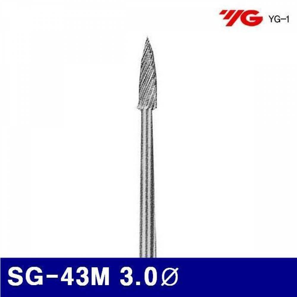 와이지원 3036954 로타리바-SG형(샹크 3mm) SG-43M 3.0파이 9.5mm (1EA)