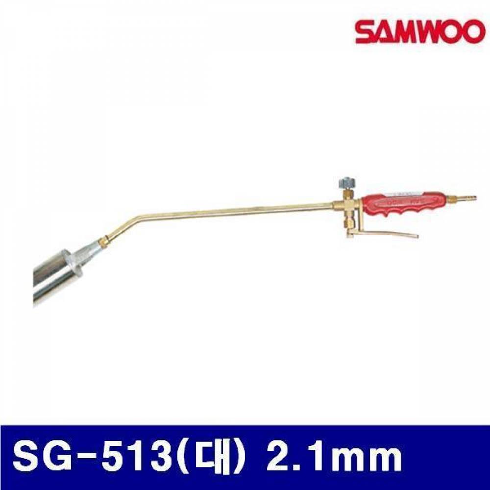 삼우 1360103 가스토치-이중밸브가열용 SG-513(대) 2.1mm 63 (1EA)