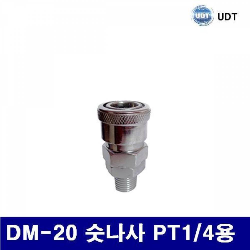 UDT 5920639 에어투터치 커플러 (단종)DM-20 숫나사 PT1/4용 묶음(5EA) (묶음(5EA)) 에어 유압 배관 에어호스 건 원터치피팅 UDT 공구