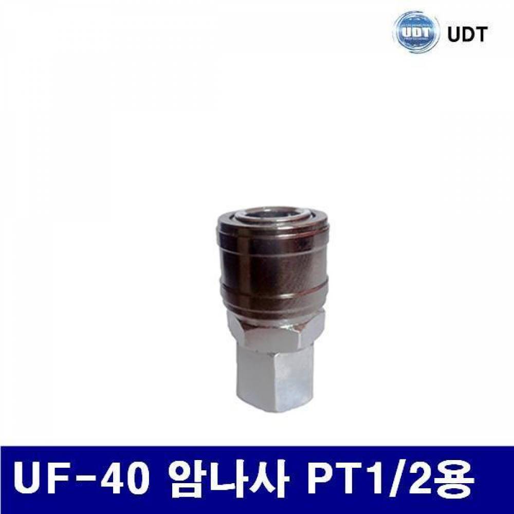 UDT 5920532 에어원터치 커플러 UF-40 암나사 PT1/2용 묶음(5EA) (묶음(5EA)) 에어 유압 배관 에어호스 건 원터치피팅 UDT 공구