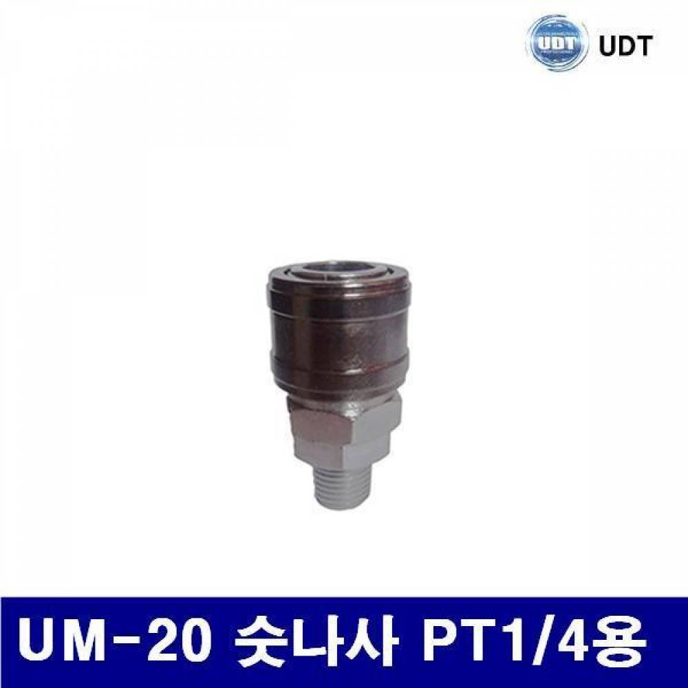 UDT 5920541 에어원터치 커플러 UM-20 숫나사 PT1/4용 묶음(5EA) (묶음(5EA)) 에어 유압 배관 에어호스 건 원터치피팅 UDT 공구