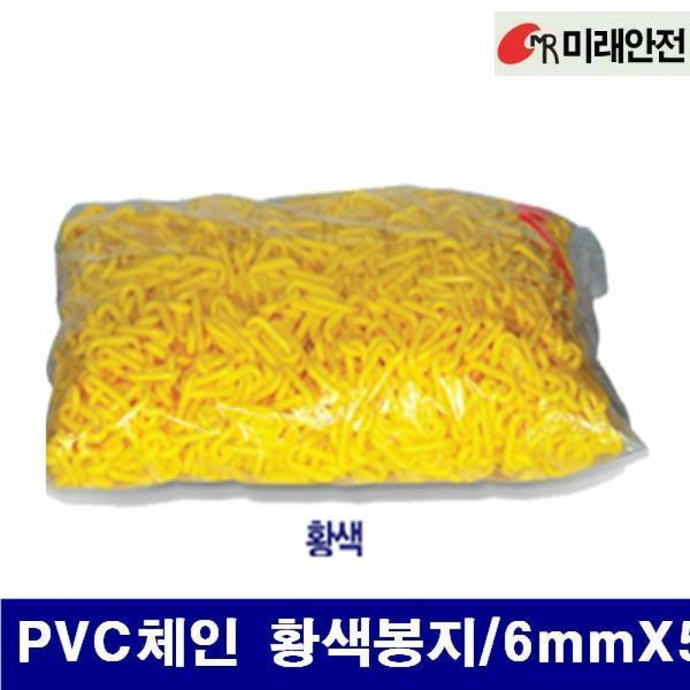 미래안전 8703316 PVC체인 PVC체인 황색봉지/6mmX50m  (1EA)