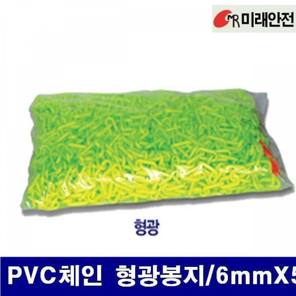 미래안전 8702399 PVC체인 PVC체인 형광봉지/6mmX50m  (1EA)