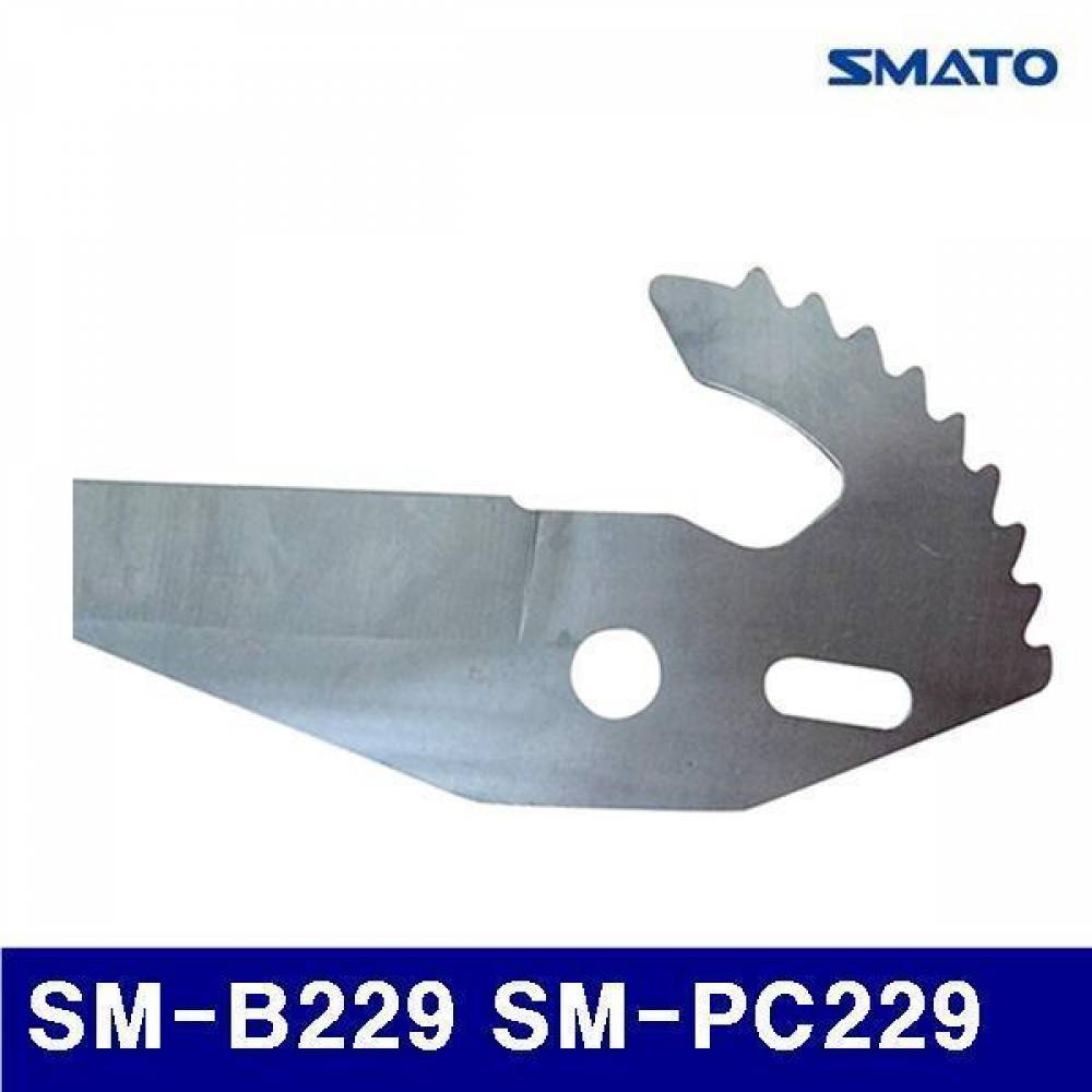 스마토 1127298 PVC 커터날 SM-B229 SM-PC229  (1EA)