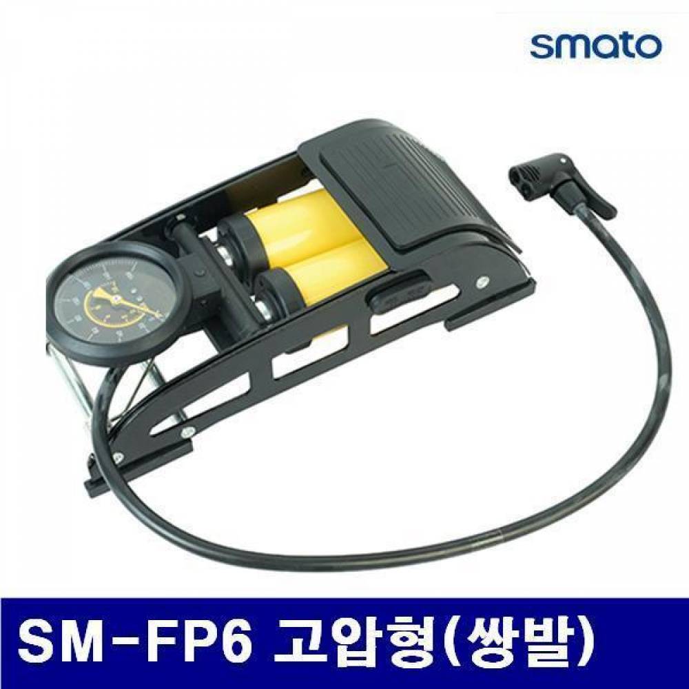 스마토 1046319 초강력 발펌프 SM-FP6 고압형(쌍발) 슈레더  돈톱  프레스터 (1EA)