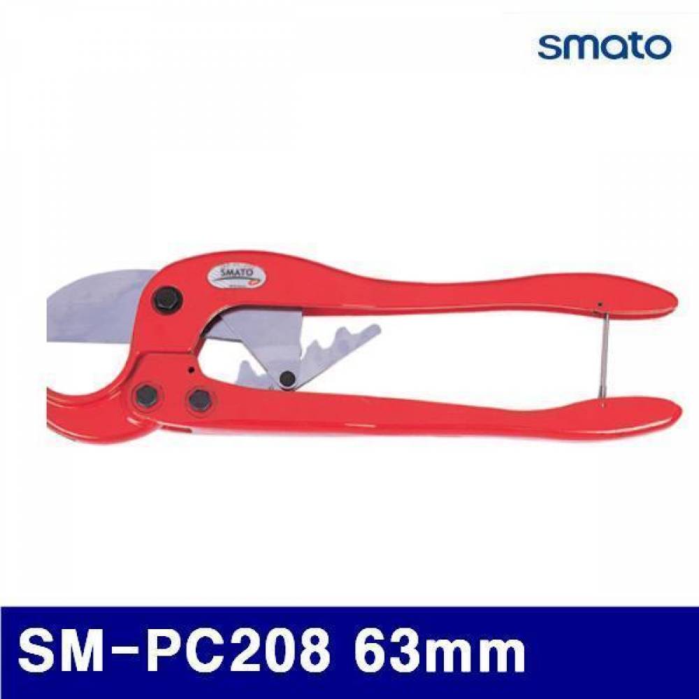 스마토 1009123 PVC 캇타 SM-PC208 63mm  (1EA)