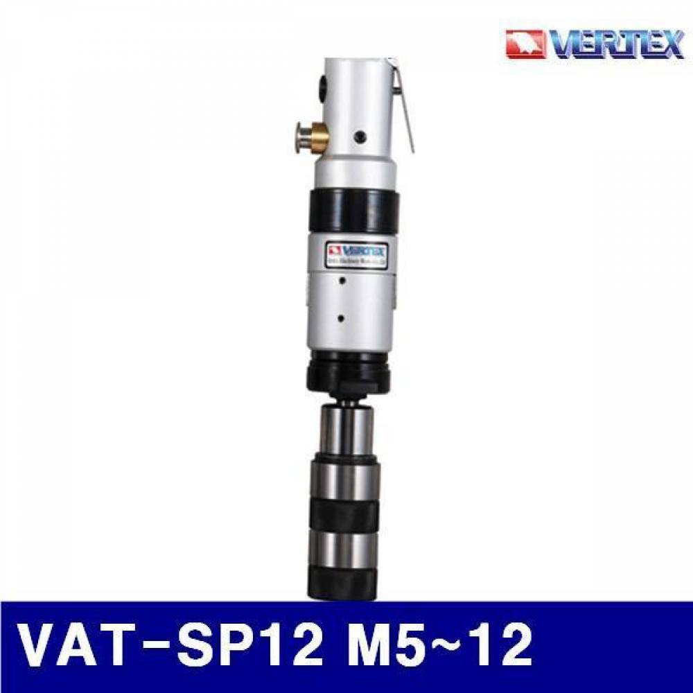 버텍스 5400560 에어태퍼 VAT-SP12 M5-12 (1EA)