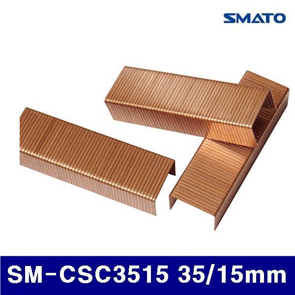 스마토 1130982 봉함기핀 (단종)SM-CSC3515 35/15mm 동 (묶음(10갑))