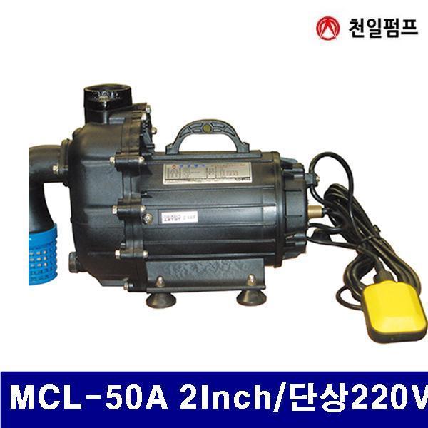 (화물착불)천일펌프 5294066 수륙양용펌프-자동 MCL-50A 2Inch/단상220V (1EA)
