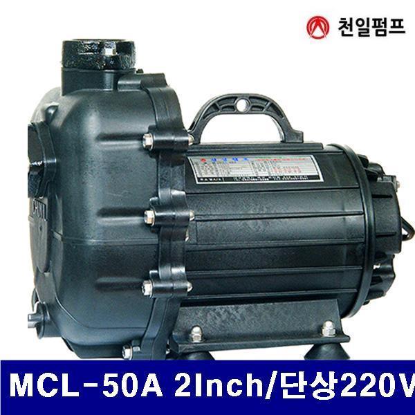(화물착불)천일펌프 5294039 수륙양용펌프-수동 (단종)MCL-50A 2Inch/단상220V (1EA)