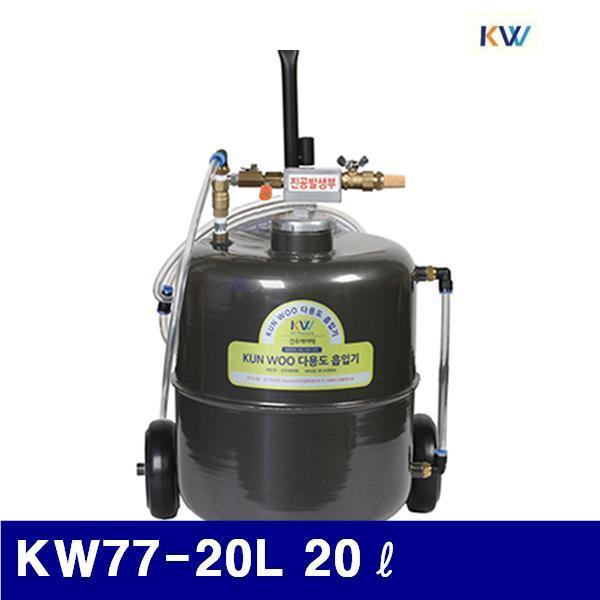 건우에어텍 6540148 에오오일흡입기 (단종)KW77-20L 20ℓ 2.5m (1EA) 펌프 구리스펌프 오일펌프 펌프류 에어 유압 배관 펌프류 오일펌프