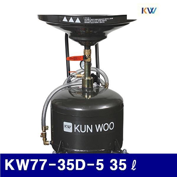 건우에어텍 6540102 에어오일드레인-저상형 (단종)KW77-35D-5 35ℓ 2.5m (1EA) 펌프 구리스펌프 오일펌프 펌프류 에어 유압 배관 펌프류 오일펌프