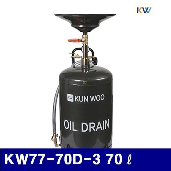 건우에어텍 6540087 에어오일드레인-일반형 (단종)KW77-70D-3 70ℓ 2.5m (1EA) 펌프 구리스펌프 오일펌프 펌프류 에어 유압 배관 펌프류 오일펌프