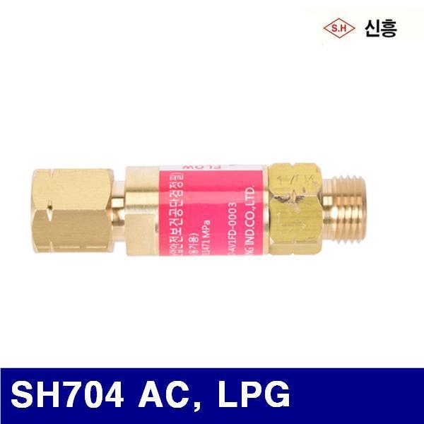 신흥 7551503 역화방지기 SH705 AC  LPG  (1EA)
