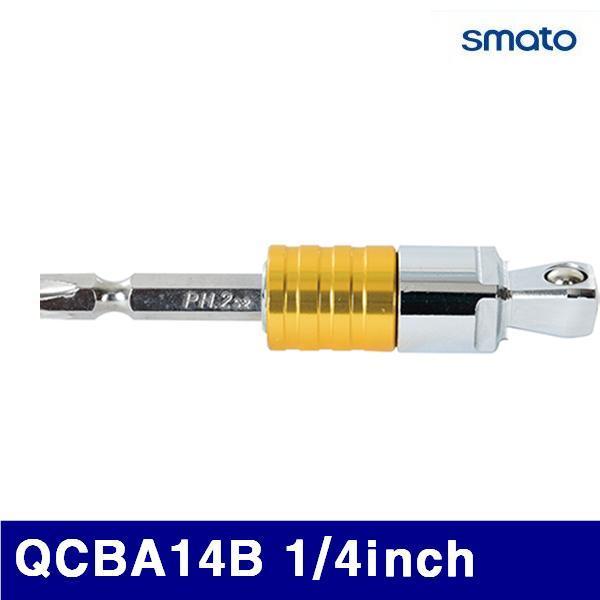 스마토 1136348 비트어댑터-비트교환식 (단종)QCBA14B 1/4Inch 볼 (1EA)