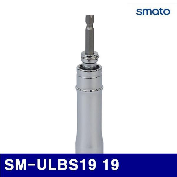 스마토 1121805 유니버셜 락킹 비트소켓(교환식) (단종)SM-ULBS19 19 20/25 (1EA)