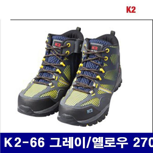K2 8468750 안전화-지퍼 (단종)K2-66 그레이/옐로우 270  (1조) 안전화 작업화 안전용품 산업안전 접착 윤활 안전화 안전화