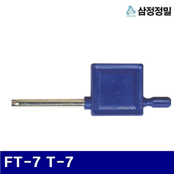 삼정정밀 1051685 깃발형-별렌치(핑거팁 별드라이버) FT-7 T-7  (1EA)