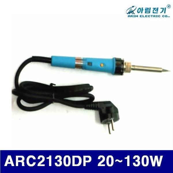 아림전기 1340206 전환식 세라믹 인두기(일자형) ARC2130DP 20-130W 420 (1EA)