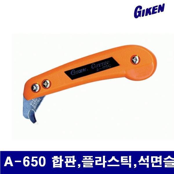 지켄 2560010 아크릴칼 A-650 합판 플라스틱 석면슬레이트  (1EA)