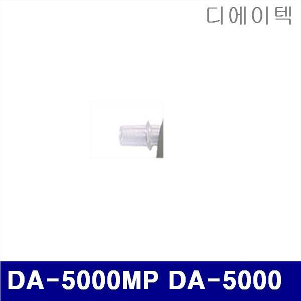 디에이텍 8320335 음주측정기 마우스피스 (단종)DA-5000MP DA-5000 (1봉(50EA)) 측정공구 테스타기 테스터기 측정공구 테스터기 테스터기