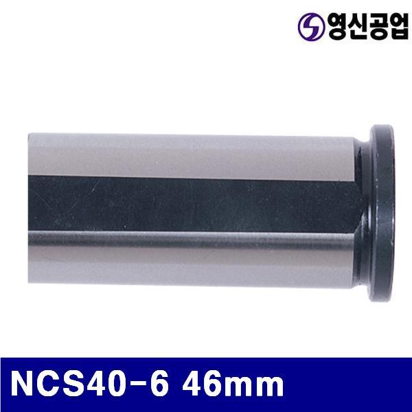 영신공업 4770578 CNC선반용 슬리브 NCS40-6 46mm 85mm (1EA)