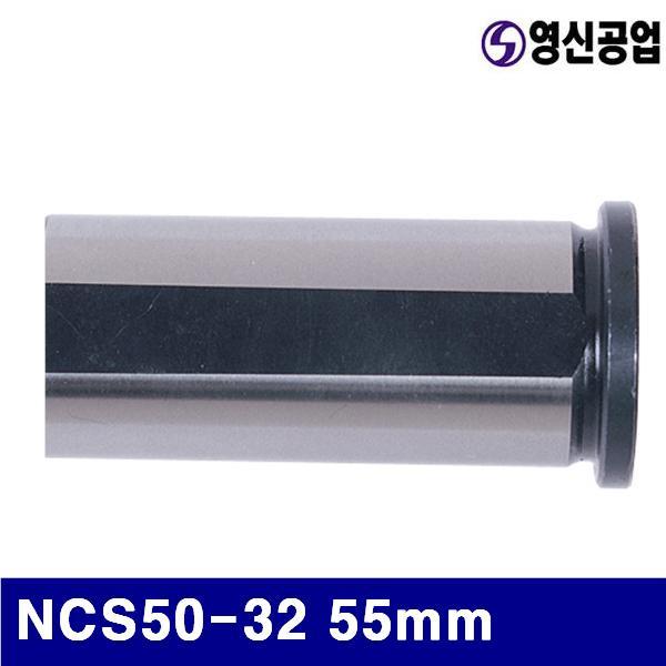 영신공업 4770727 CNC선반용 슬리브 NCS50-32 55mm 90mm (1EA)