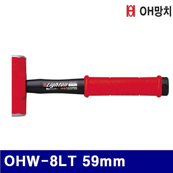 OH망치 2654328 라이톤해머 OHW-8LT 59mm 162mm (1EA)