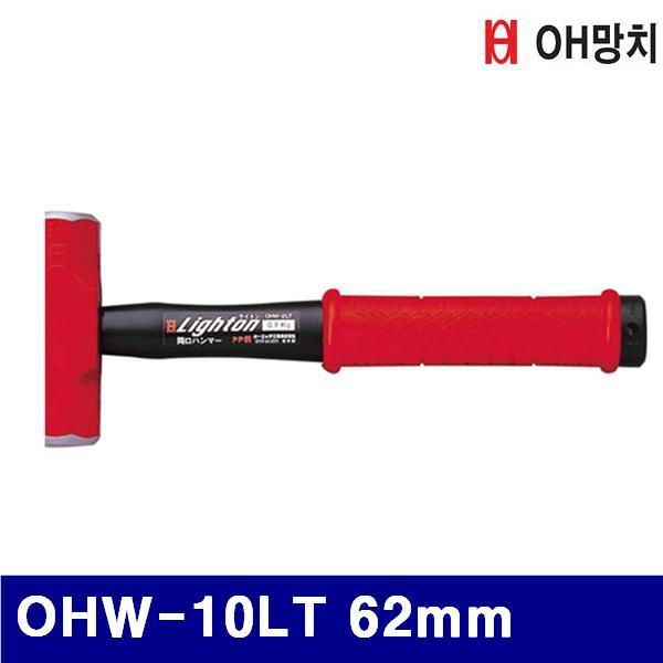 OH망치 2654337 라이톤해머 (단종)OHW-10LT 62mm 180mm (1EA)