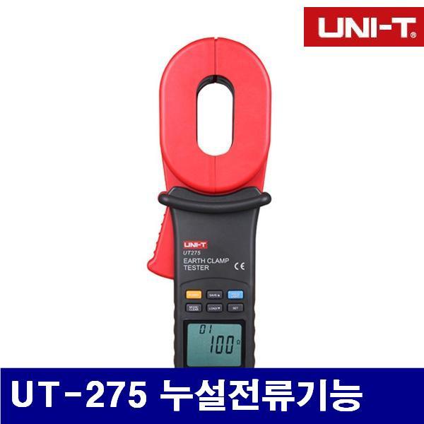 유니트랜드 N100588 클램프 접지저항측정기 UT-275 누설전류기능  (1EA) 테스터기 테스트기 계측기 측정공구 측정공구 테스터기 클램프테스터기