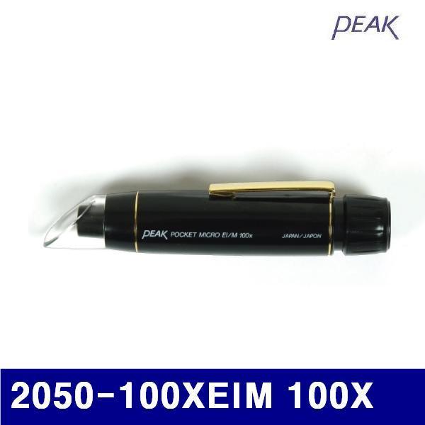피크 130-0378 확대경포켓형(정립상)EIM 2050-100XEIM 100X 0.86mm파이 (1EA)