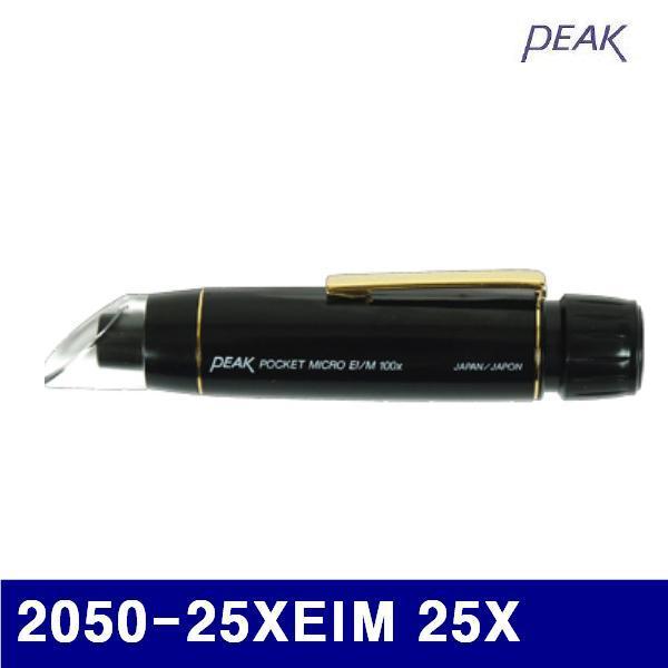 피크 130-0447 확대경포켓형(정립상) 2050-25XEIM 25X 3.5mm파이 (1EA)