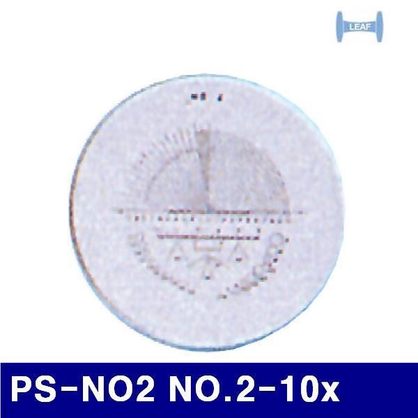 리프 130-0429 확대경스케일눈금판 PS-NO2 NO.2-10x  (1EA) 전기 조명 루페 확대경 루페 리프 공구