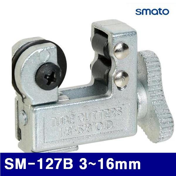 스마토 2204114xx 동파이프커터 (단종)SM-127B 3-16mm  (1EA) 컷터 커터 캇타 카타 적삭공구 작업공구 캇타 기타캇타