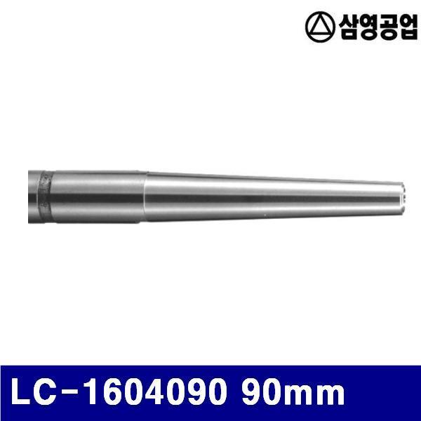 (반품불가)삼영공업 3210556 롱척 (단종)LC-1604090 90mm 16mm (1EA)